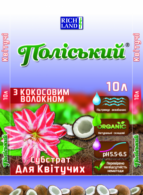 Субстрат для цветущих с кокосовым волокном Полесский 10 л