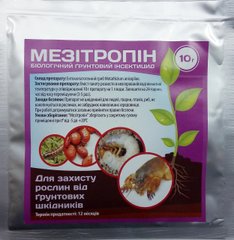 Биоинсектицид Мезитропин 10 г Україна