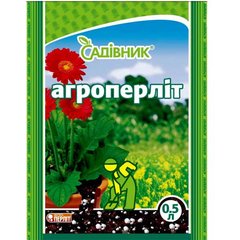 Агроперлит 0,5л Садовник