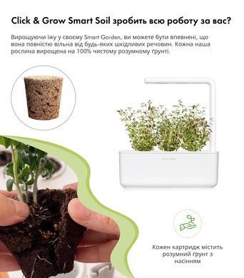 Картридж для Розумного саду Чебрець Click & Grow