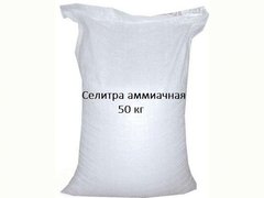 Удобрение аммиачная селитра 50 кг Украина