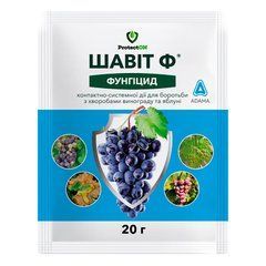 Фунгицид Шавит Ф 20 г