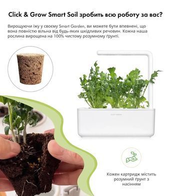 Картридж для Розумного саду Рукола Click & Grow